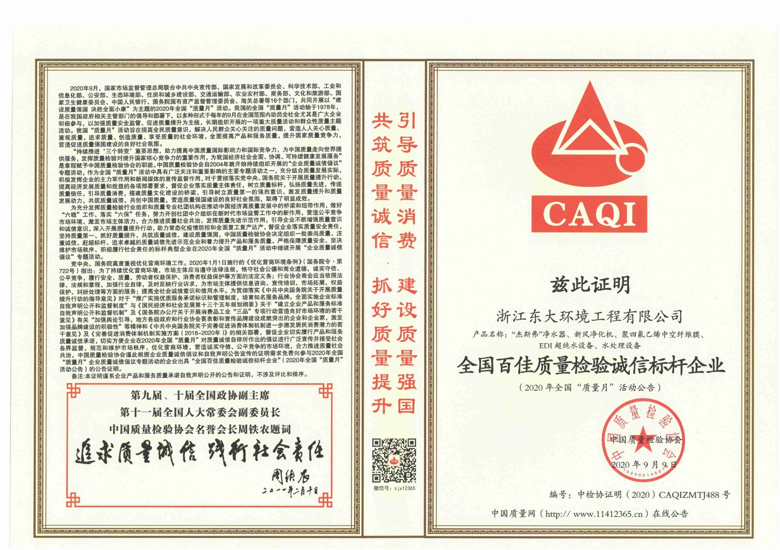 12、全國百佳質(zhì)量檢驗(yàn)誠信標(biāo)桿企業(yè)_00.jpg 12、全國百佳質(zhì)量檢驗(yàn)誠信標(biāo)桿企業(yè)_00.jpg